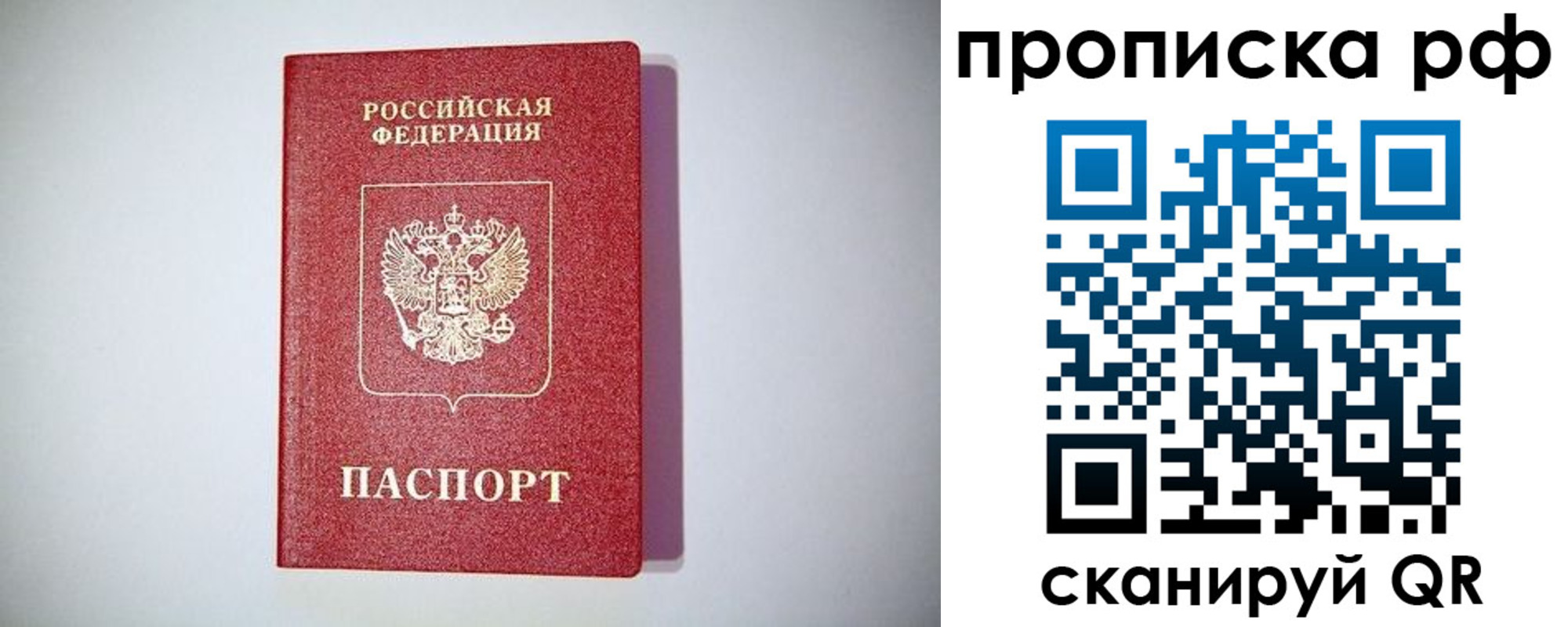 временная прописка в Аткарске