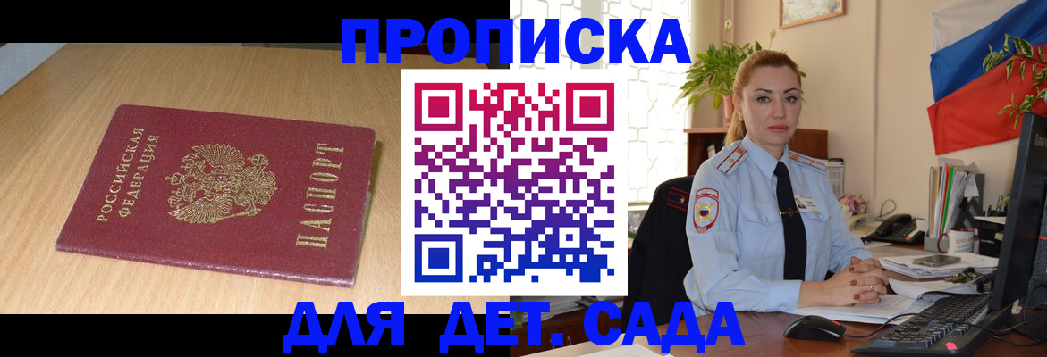 прописка 2025 в Аткарске
