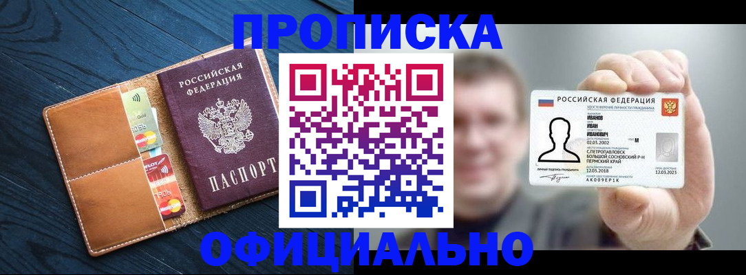 прописка от собственника в Аткарске